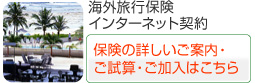 保険の詳しいご案内・ご試算・ご加入はこちら