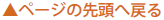 このページのトップに戻る